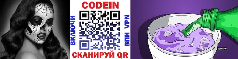 купить закладку  Видное  Кодеин напиток Lean (лин) 